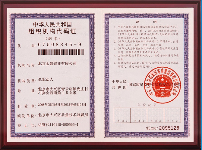 组织结构代码证
