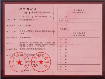 税务登记证
